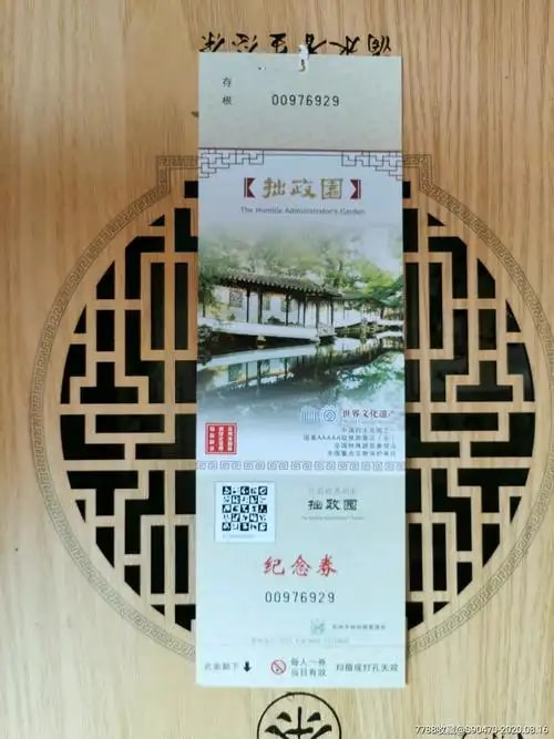 拙政园门票