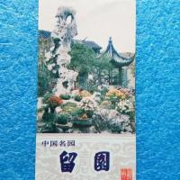 留园门票