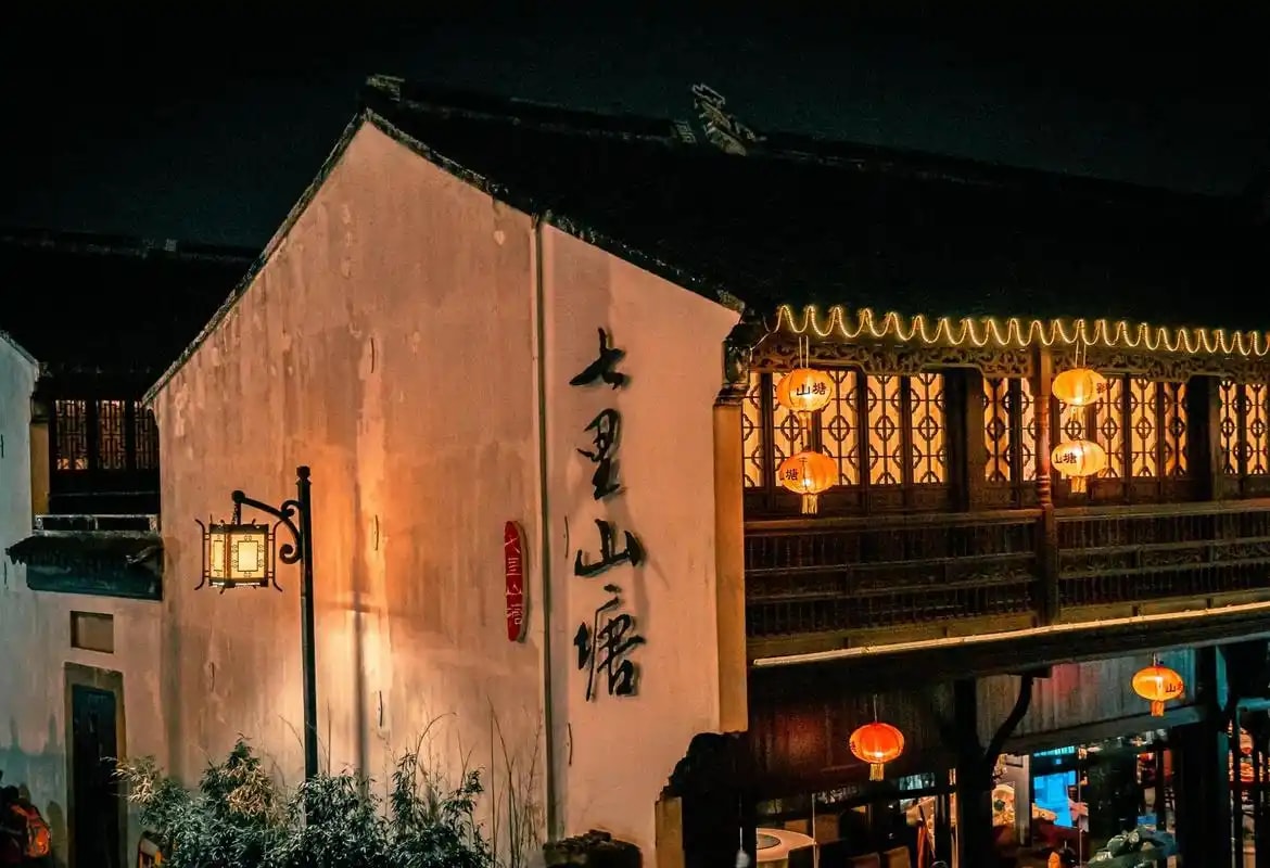 山塘街民宿