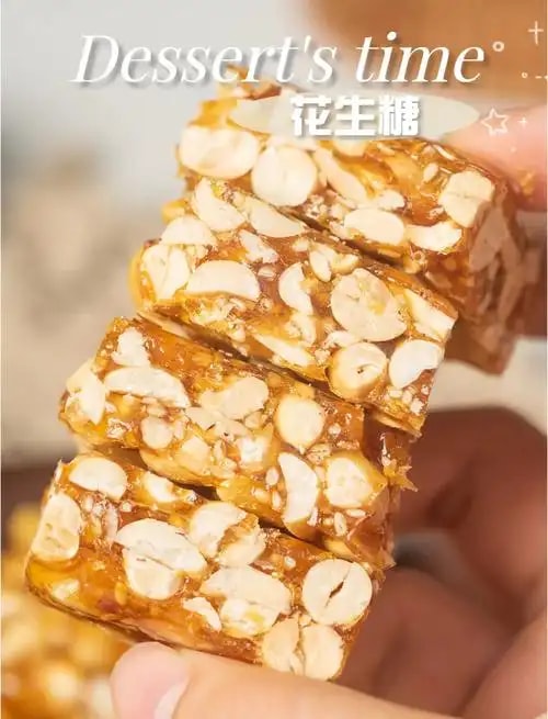 花生糖