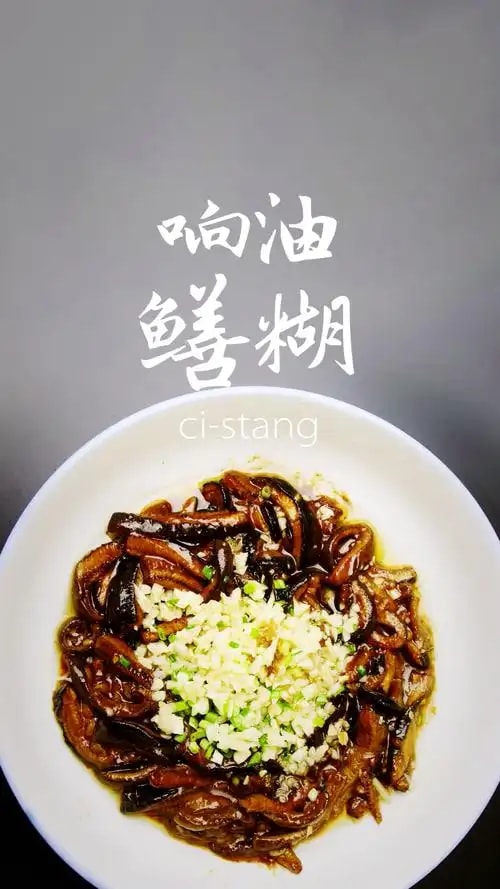 响油鳝糊
