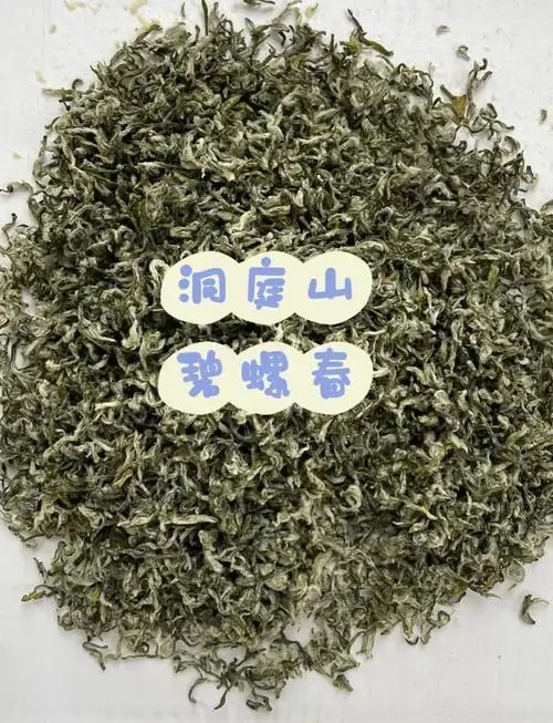 洞庭碧螺春